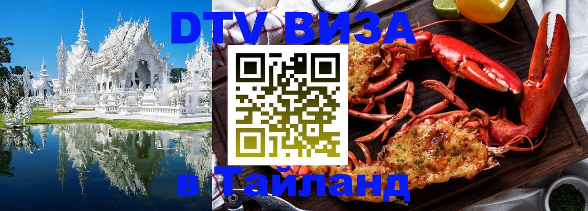 VISA в Тайланд для удалёнщиков VISA в Тайланд для удалёнщиков